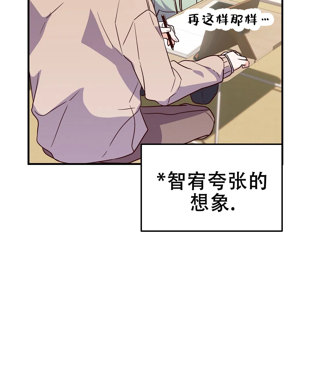 爱情记录簿 第54话 第3页