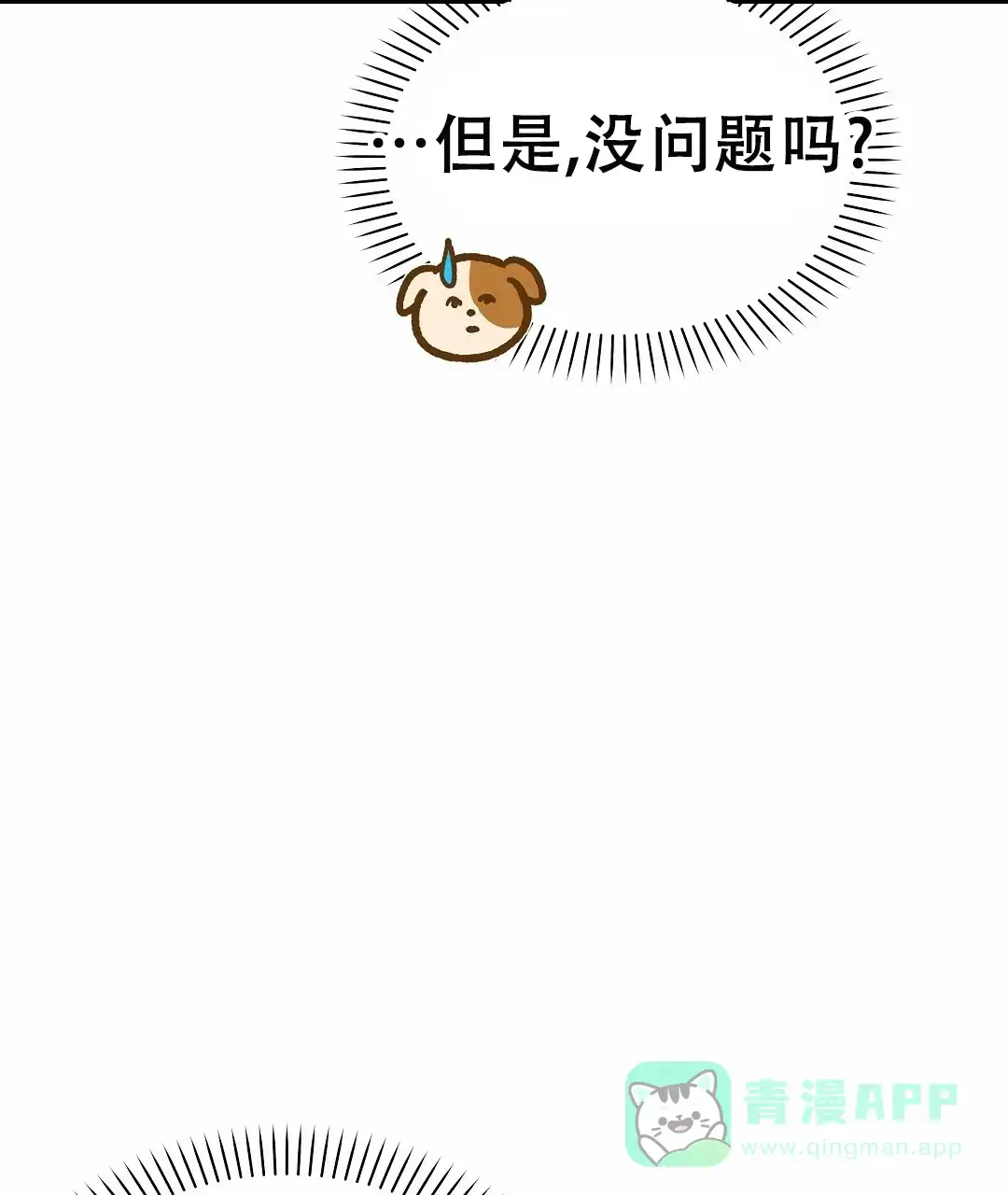 爱情记录簿 第54话 第6页