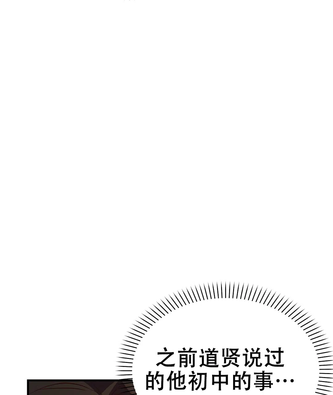 爱情记录簿 第54话 第52页