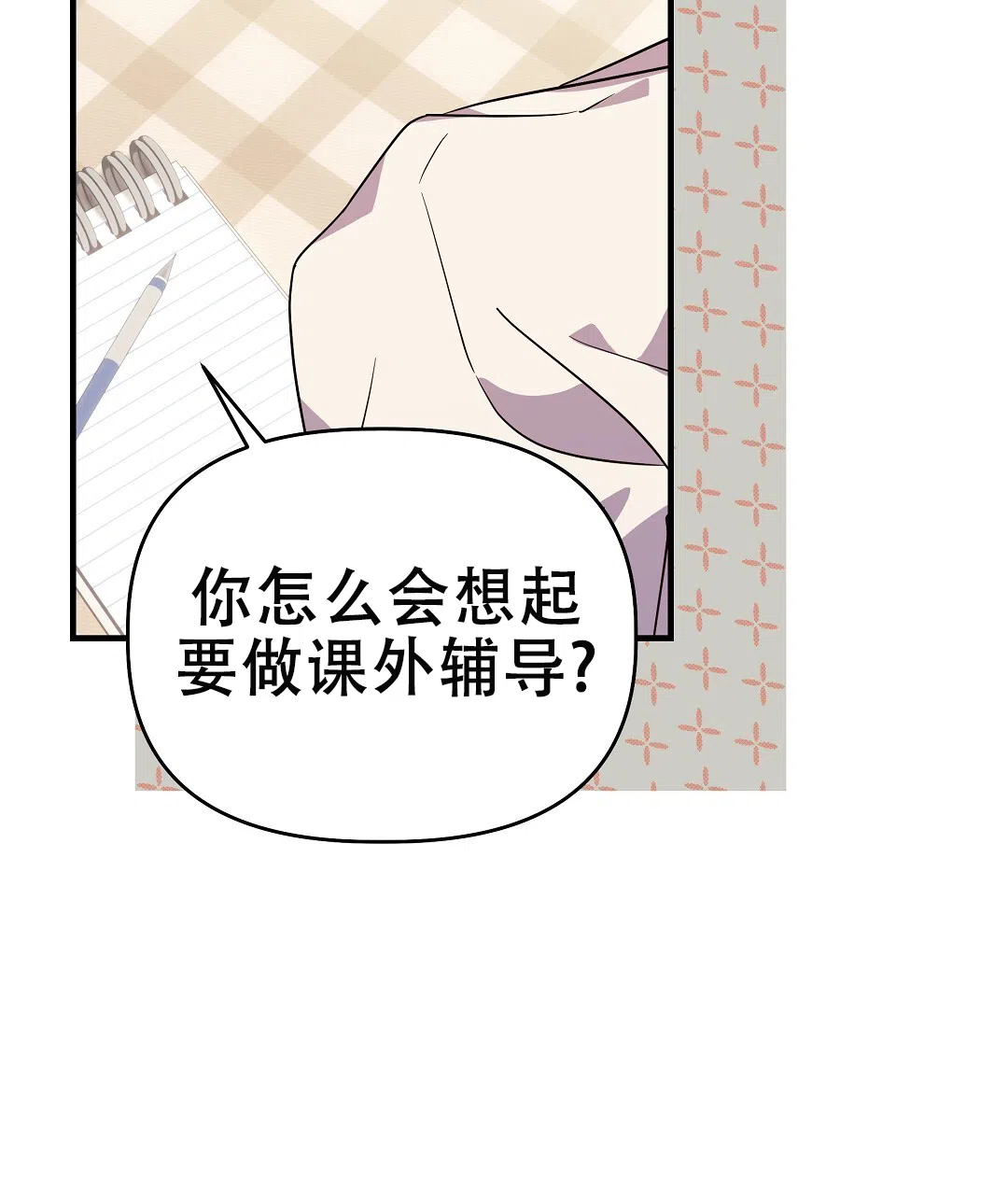 爱情记录簿 第54话 第17页
