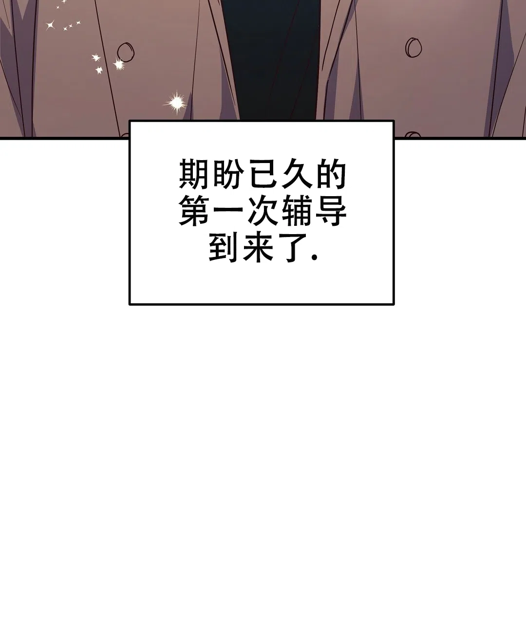 爱情记录簿 第54话 第80页