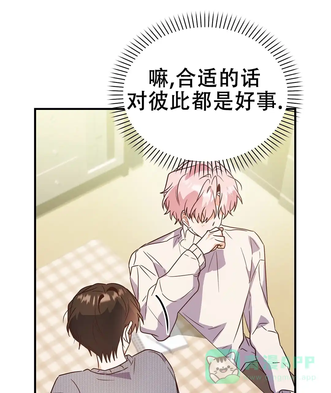 爱情记录簿 第54话 第26页
