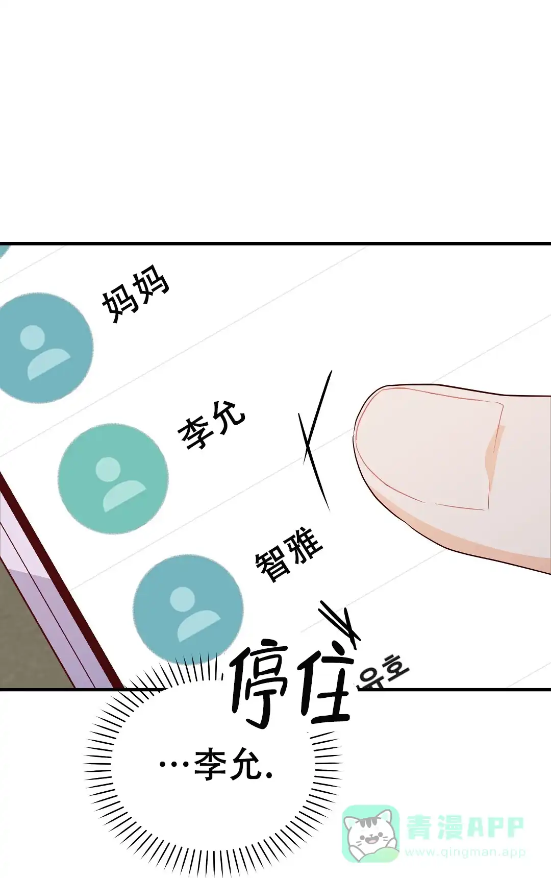 爱情记录簿 第54话 第51页