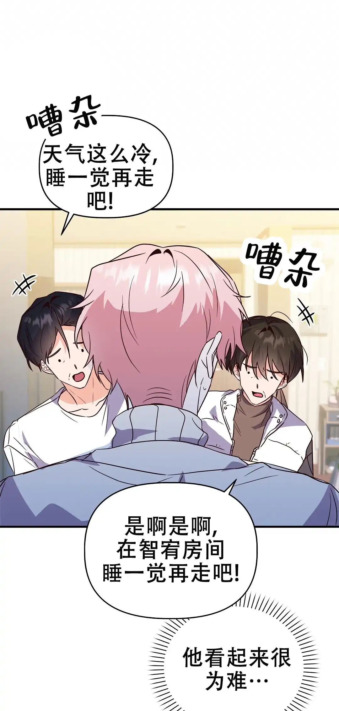 爱情记录簿 第54话 第42页