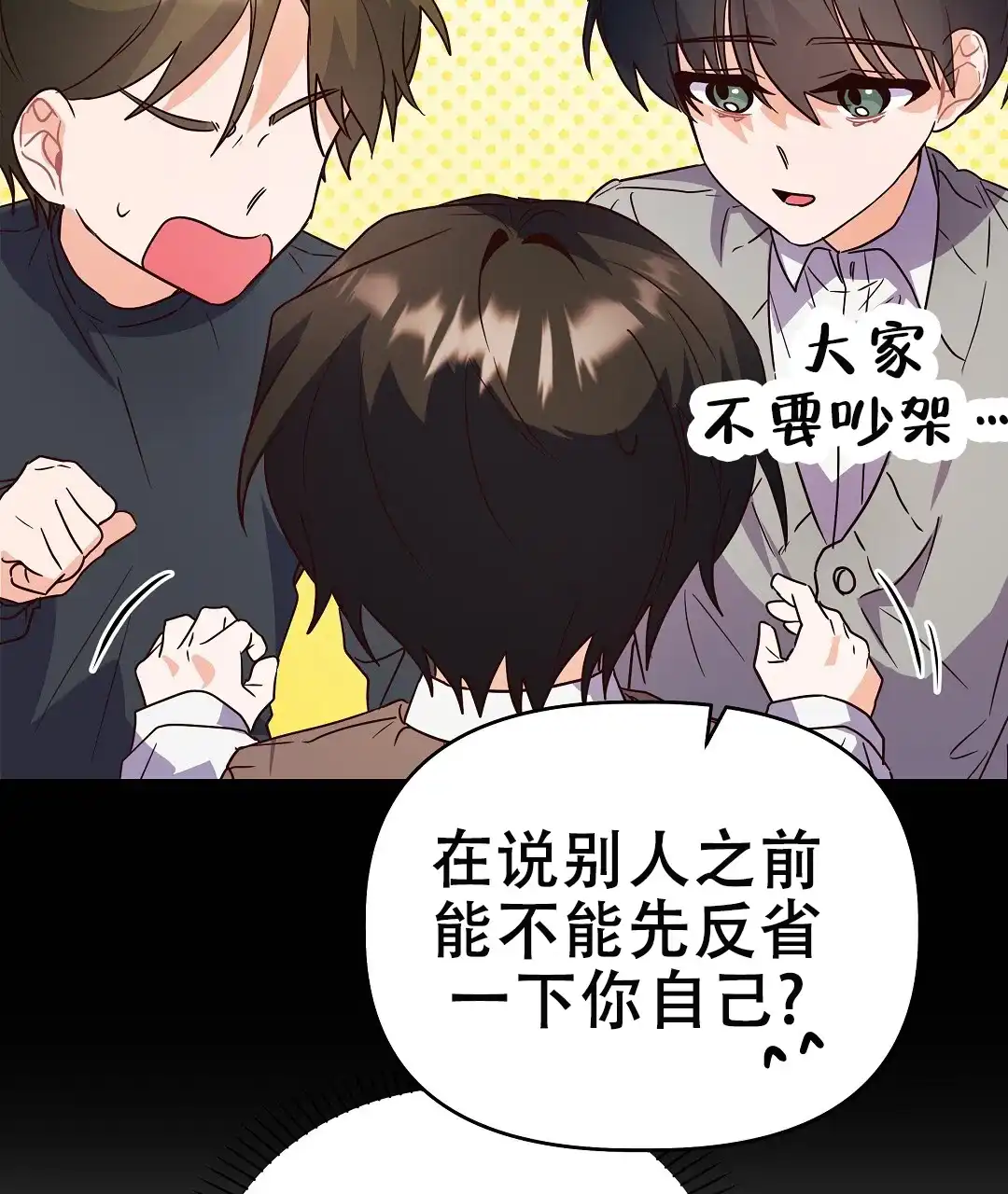 爱情记录簿 第54话 第67页