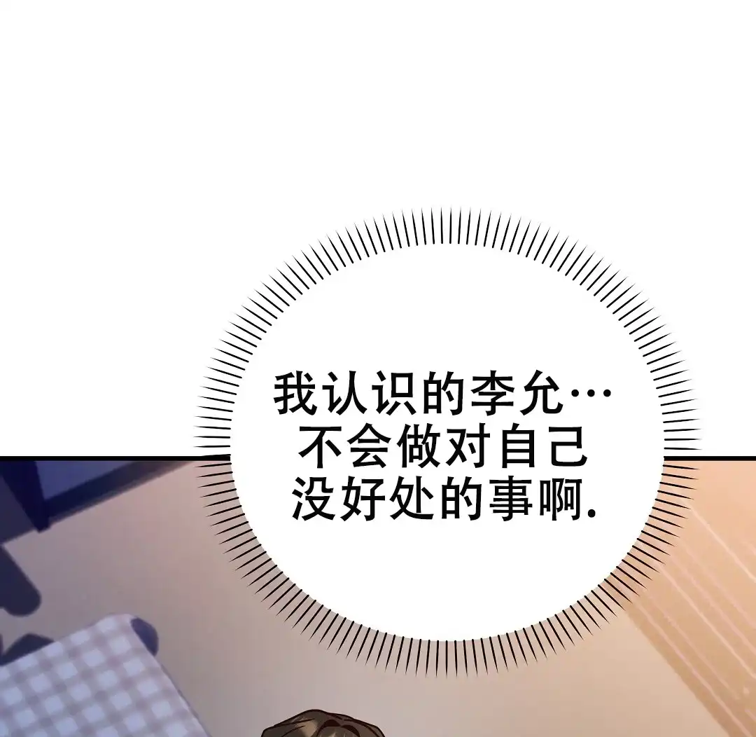 爱情记录簿 第54话 第62页