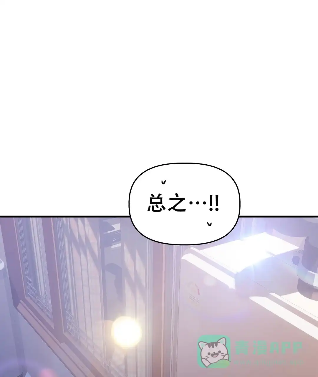 爱情记录簿 第54话 第36页