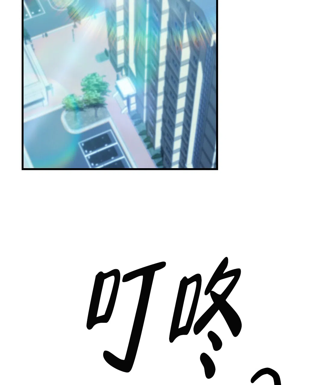 爱情记录簿 第54话 第77页