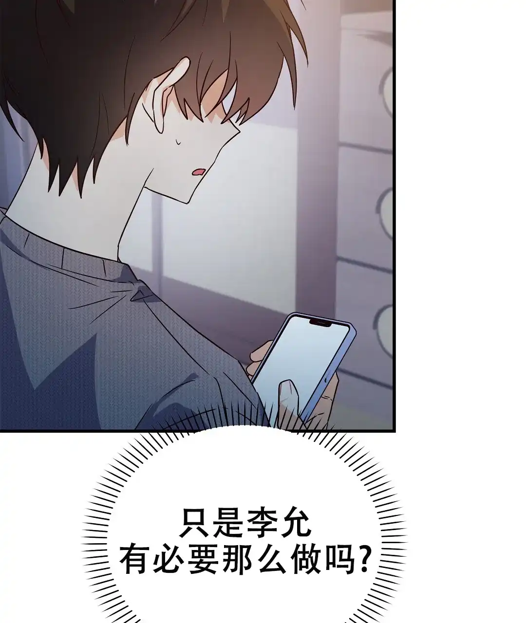 爱情记录簿 第54话 第60页