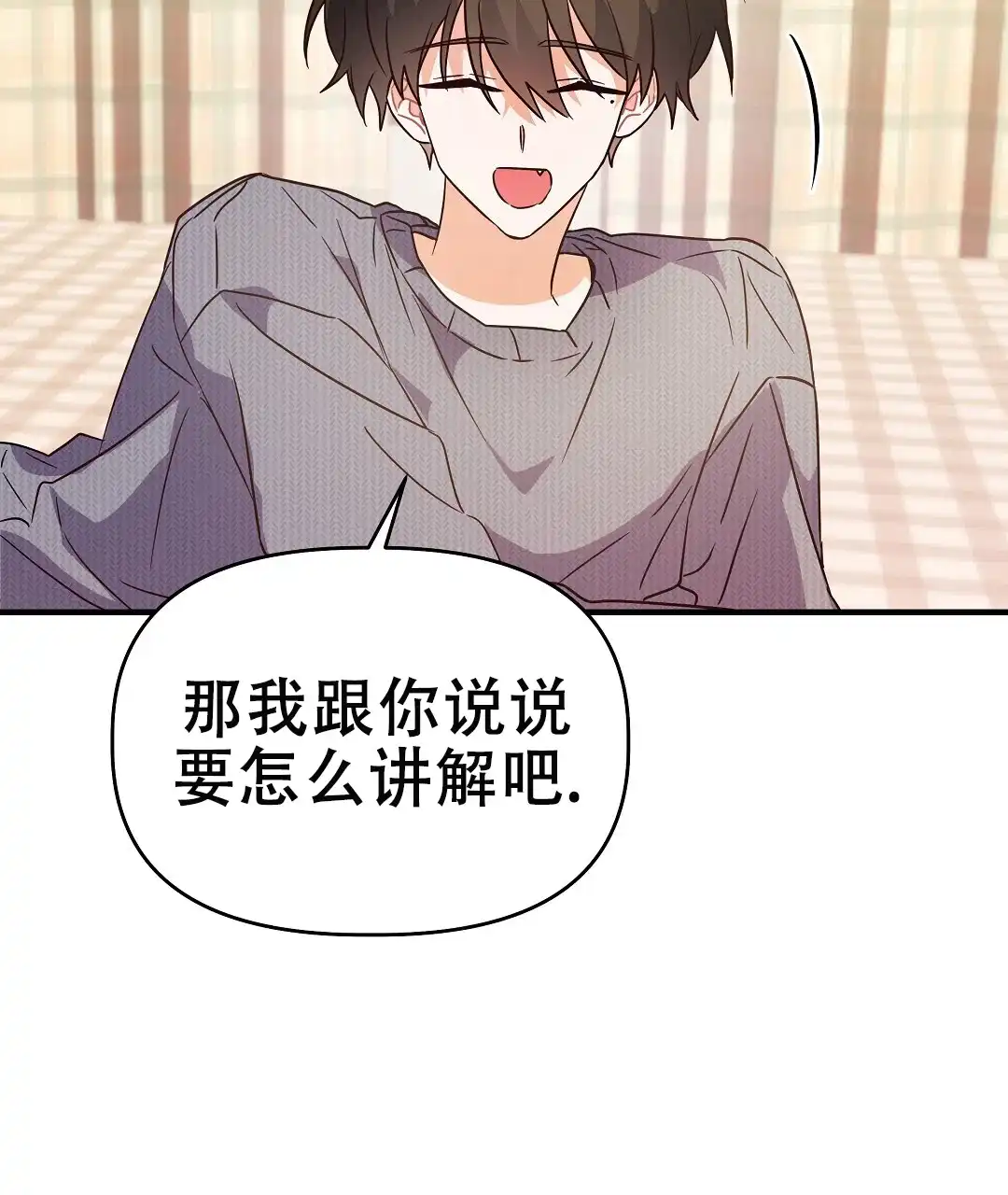 爱情记录簿 第54话 第29页
