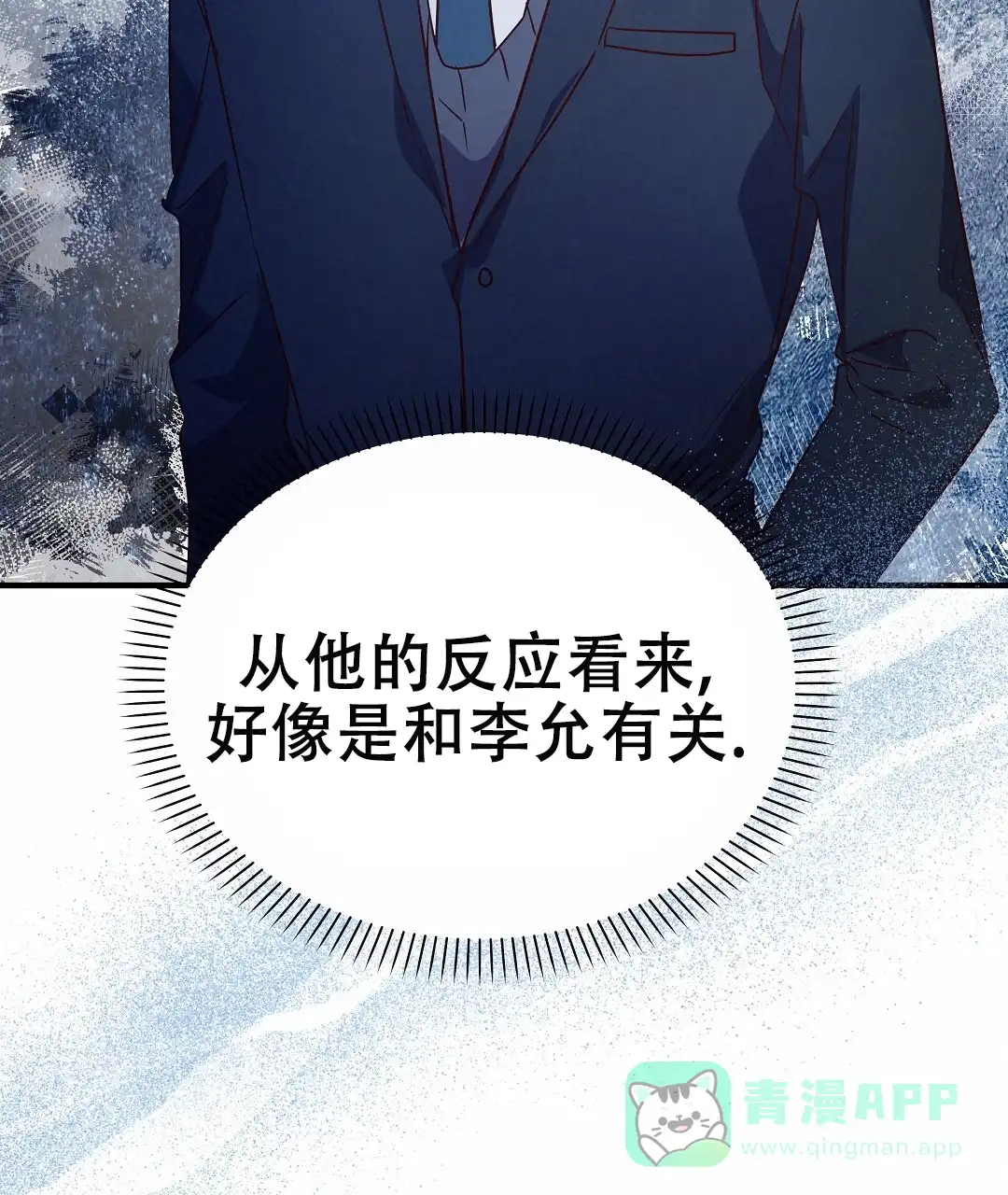 爱情记录簿 第54话 第56页