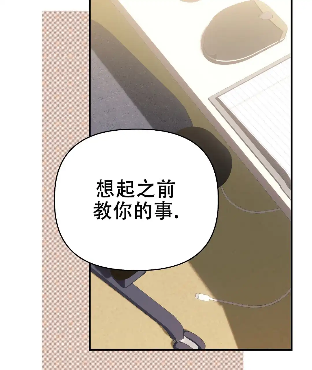 爱情记录簿 第54话 第19页