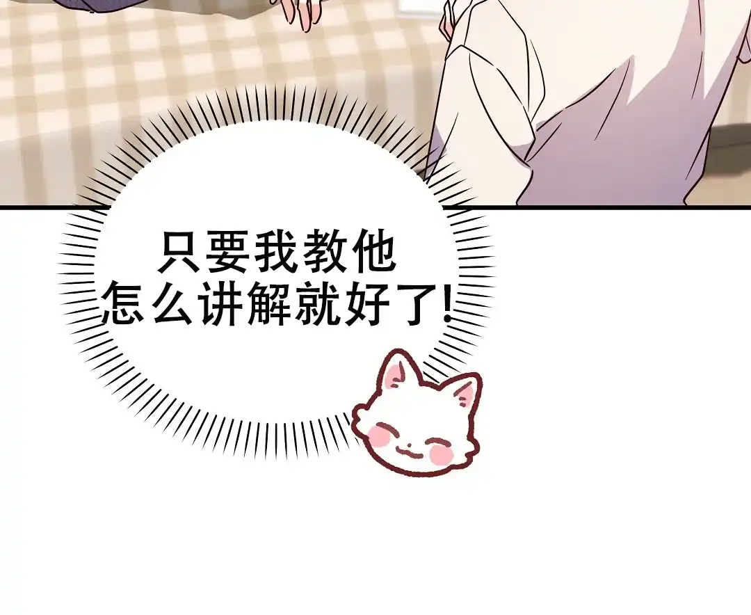 爱情记录簿 第54话 第13页