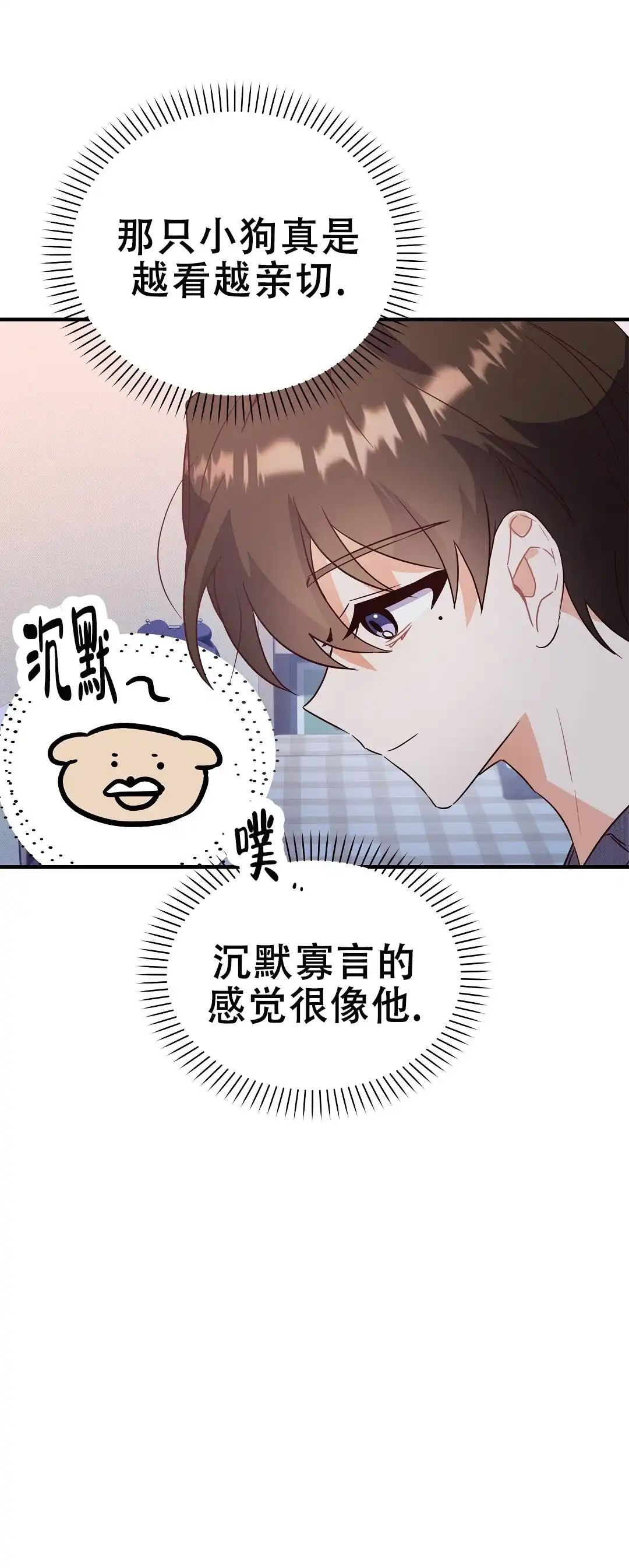 爱情记录簿 第54话 第48页