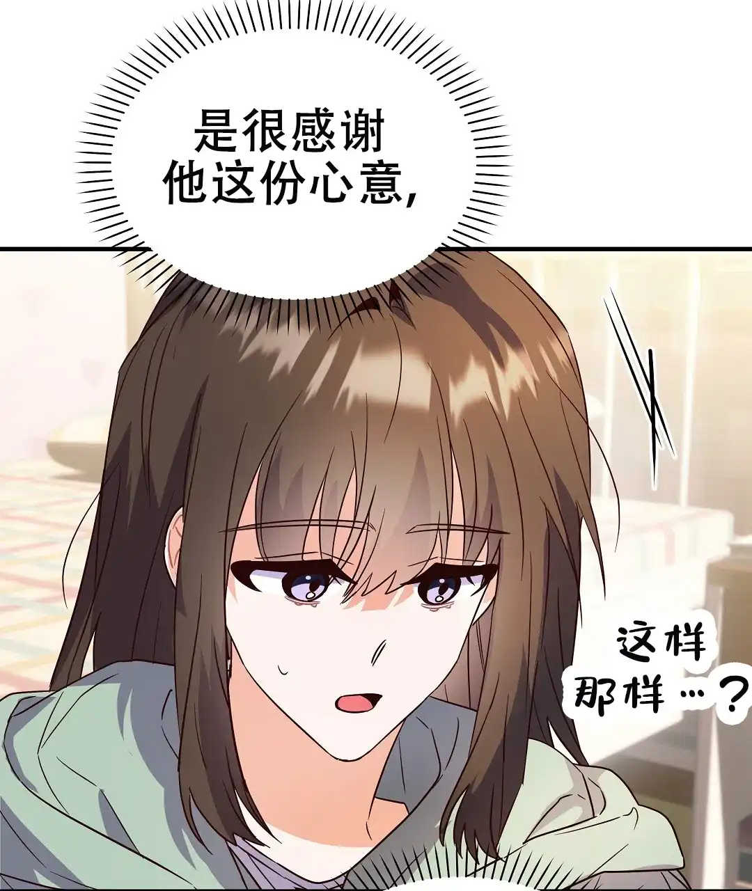 爱情记录簿 第54话 第5页
