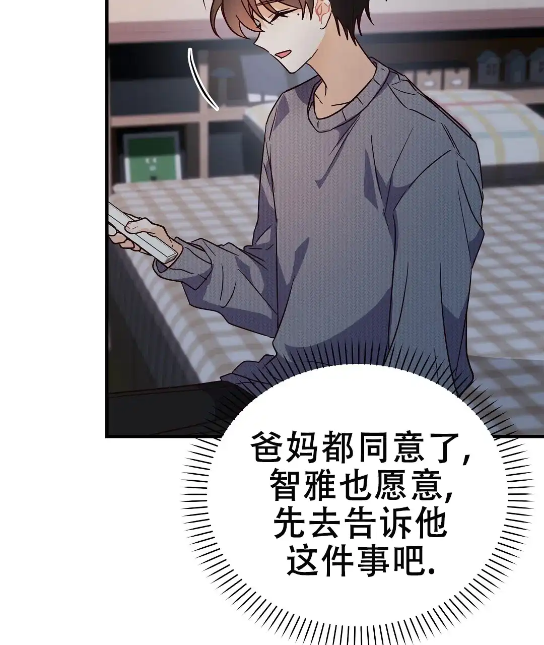 爱情记录簿 第54话 第44页