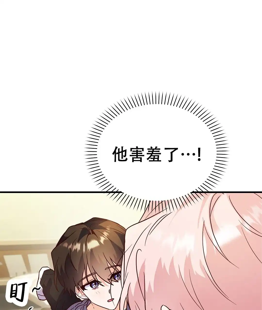 爱情记录簿 第54话 第23页