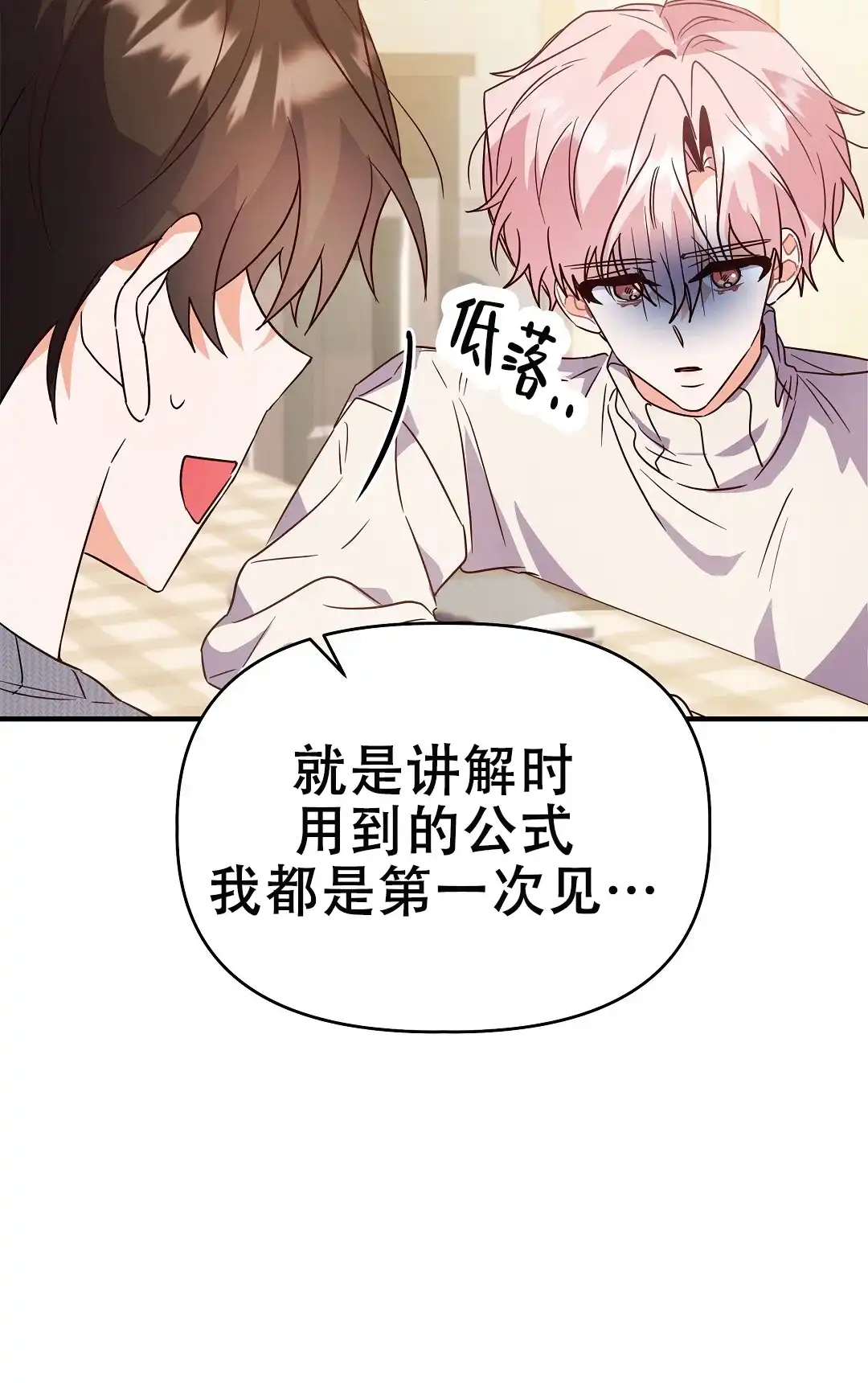 爱情记录簿 第54话 第35页