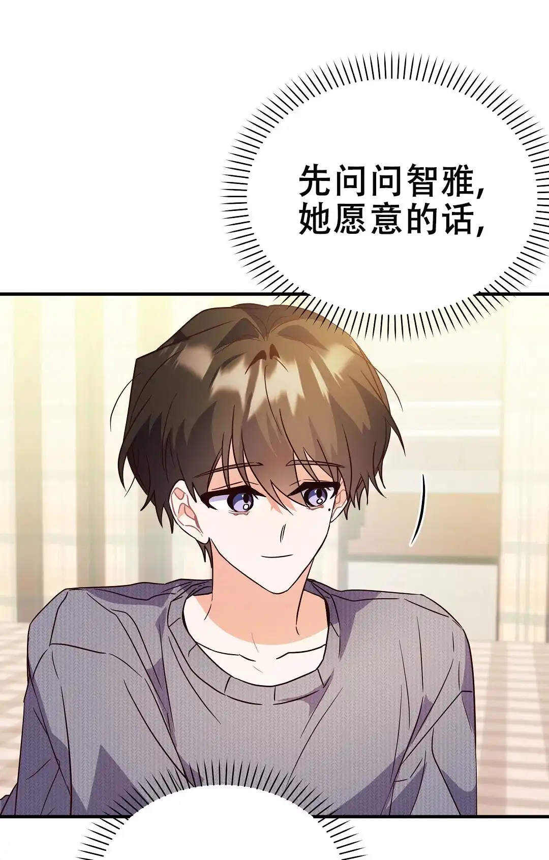 爱情记录簿 第54话 第14页