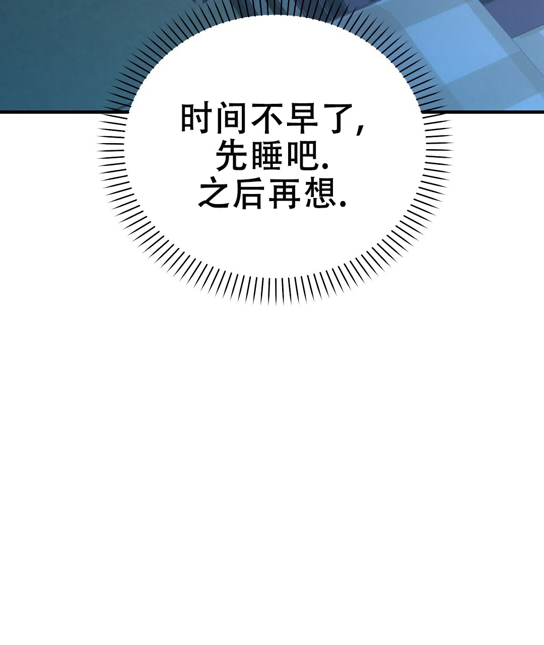 爱情记录簿 第54话 第74页