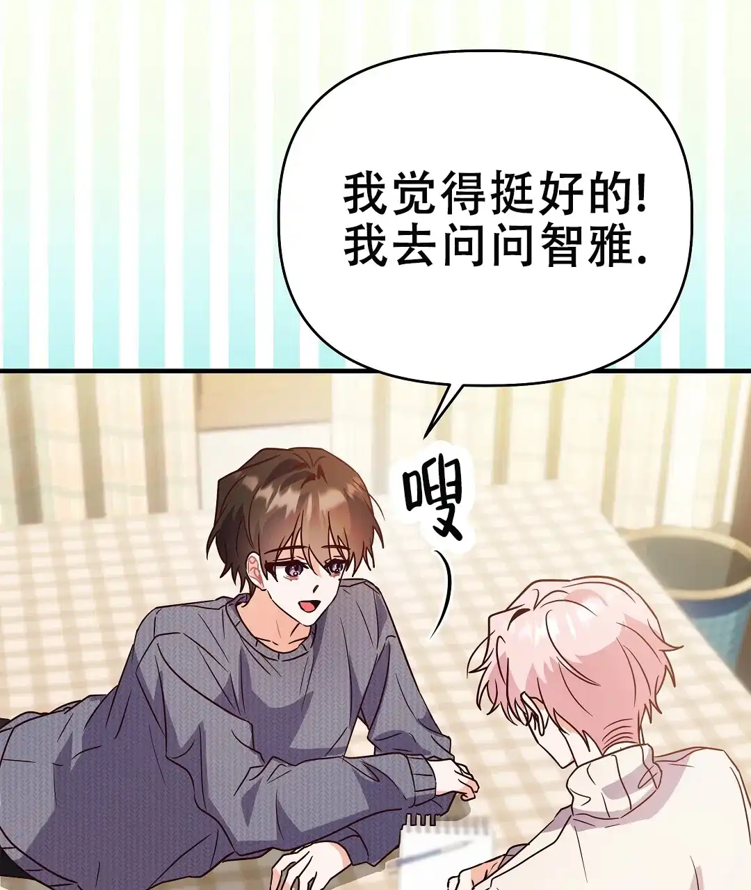 爱情记录簿 第54话 第12页
