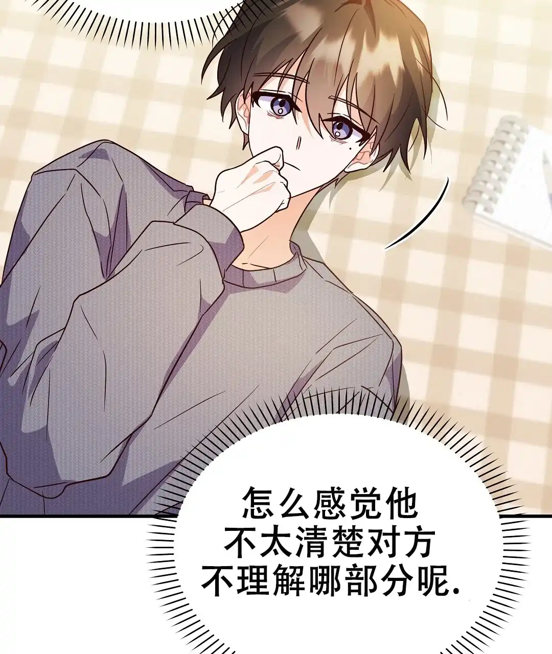爱情记录簿 第54话 第8页