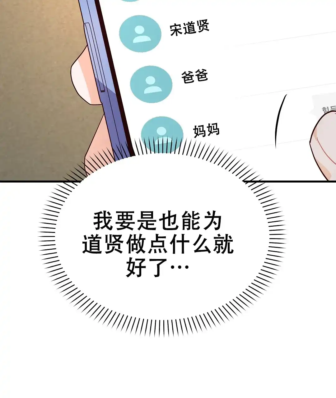 爱情记录簿 第54话 第50页