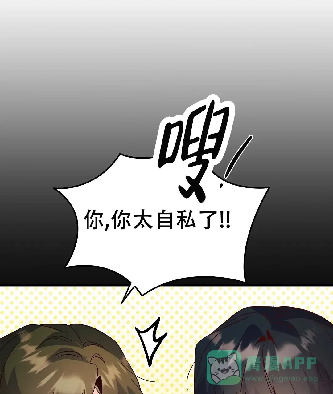 爱情记录簿 第54话 第66页