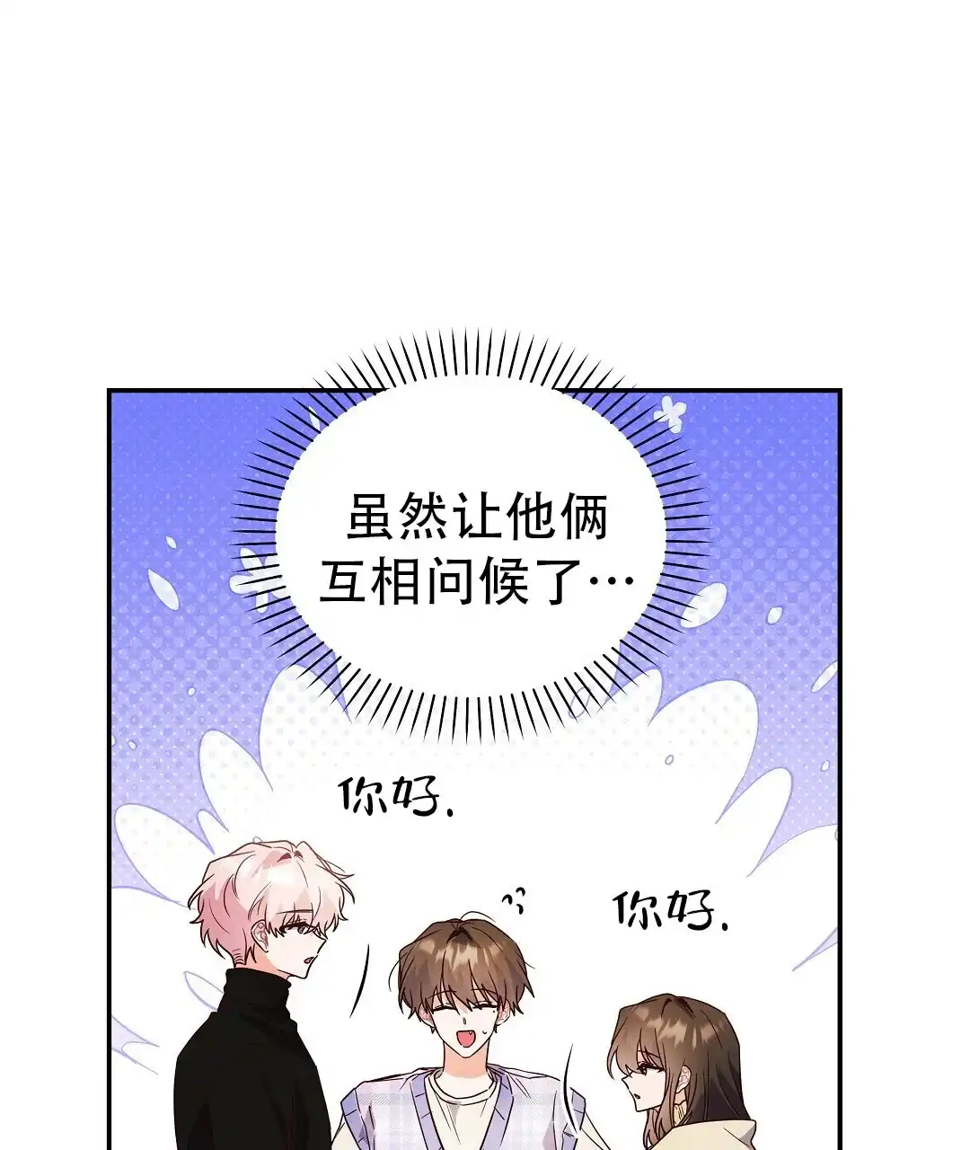 爱情记录簿 第55话 第4页