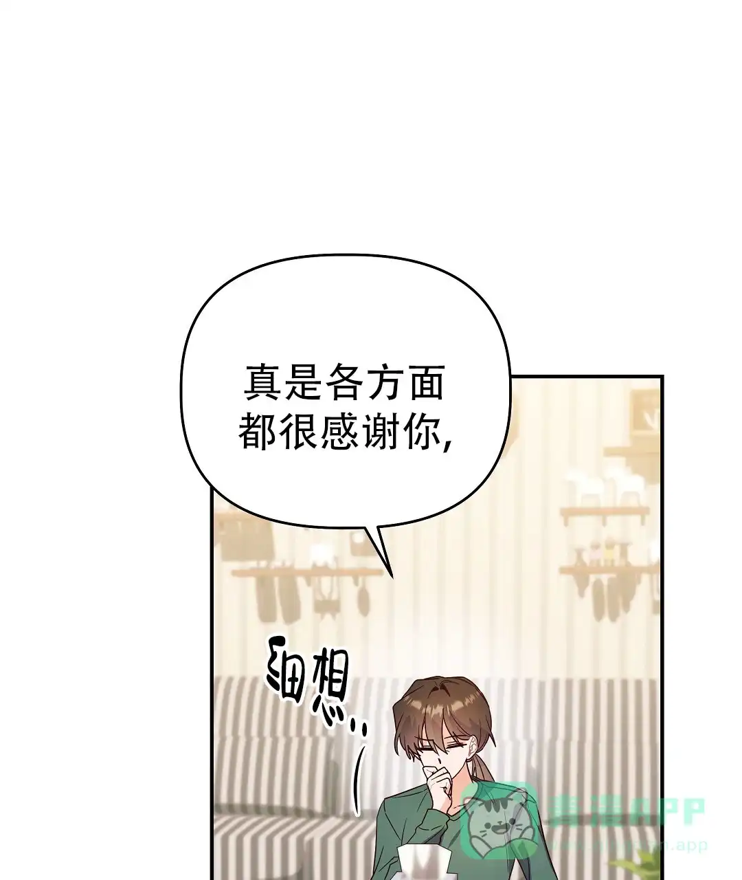 爱情记录簿 第55话 第56页