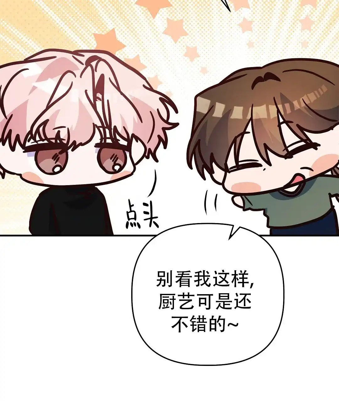 爱情记录簿 第55话 第60页