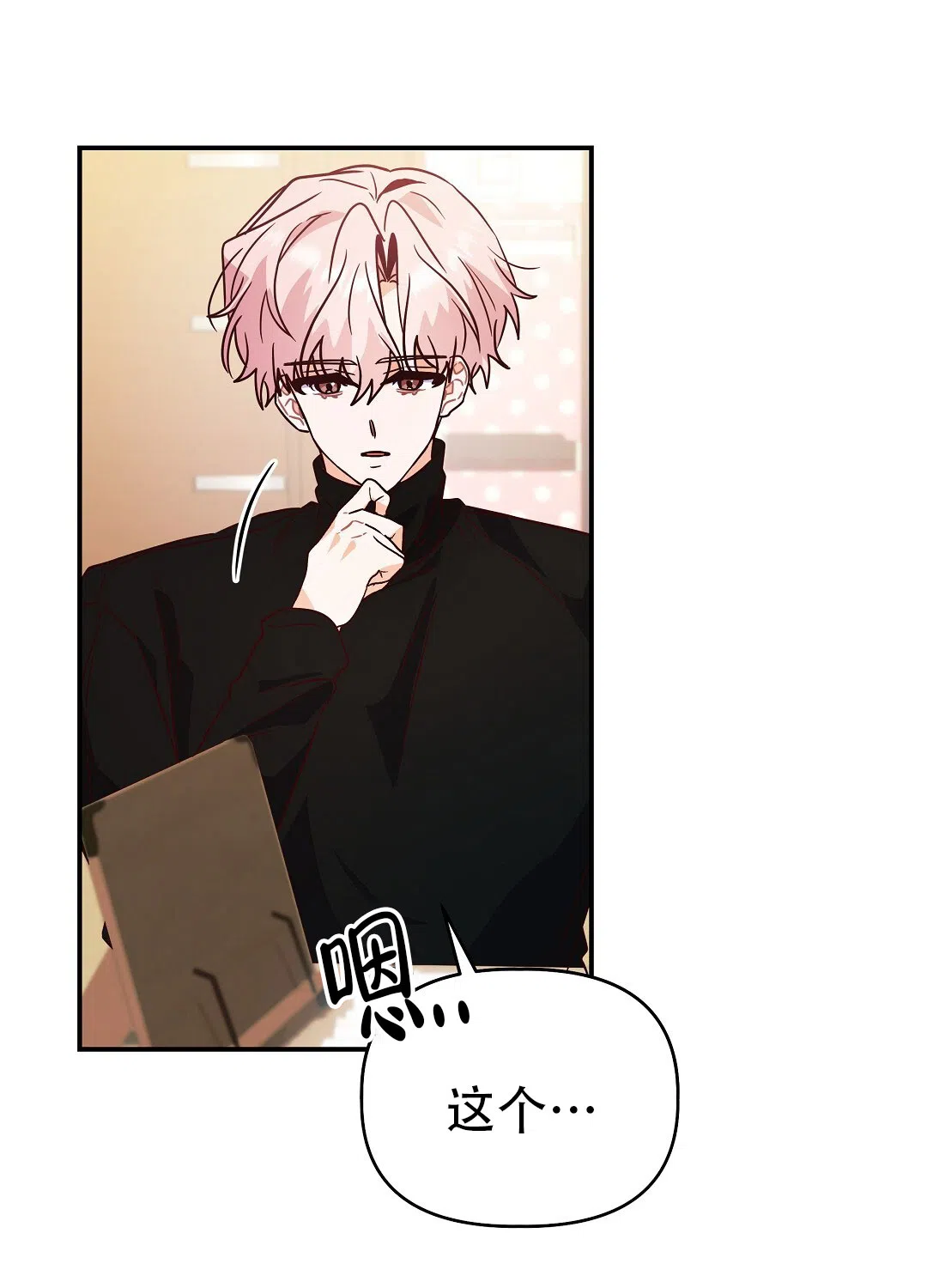 爱情记录簿 第55话 第24页