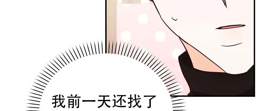 爱情记录簿 第55话 第33页