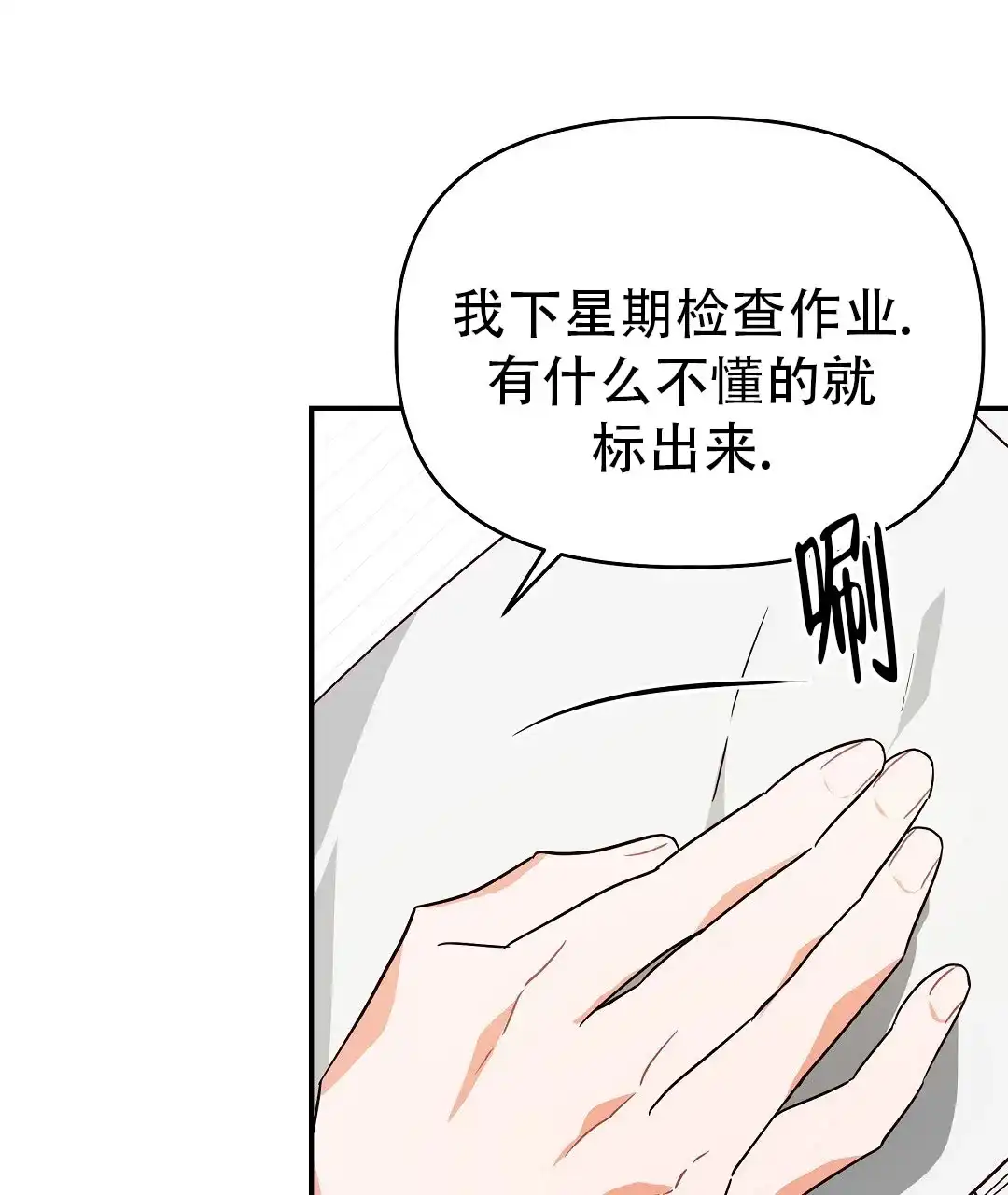 爱情记录簿 第55话 第47页