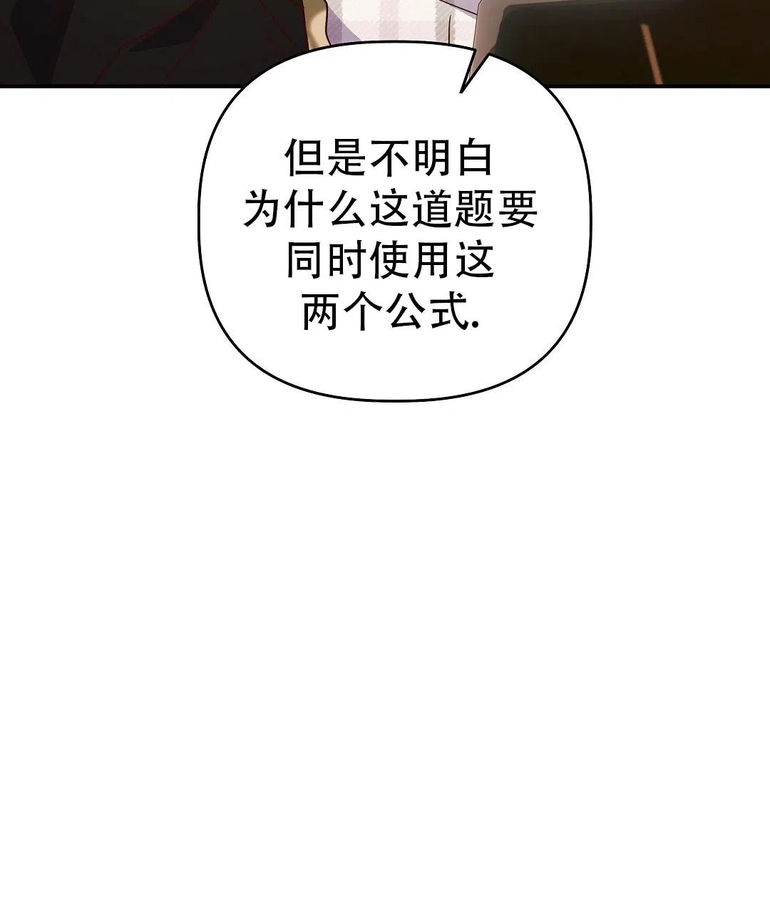 爱情记录簿 第55话 第23页