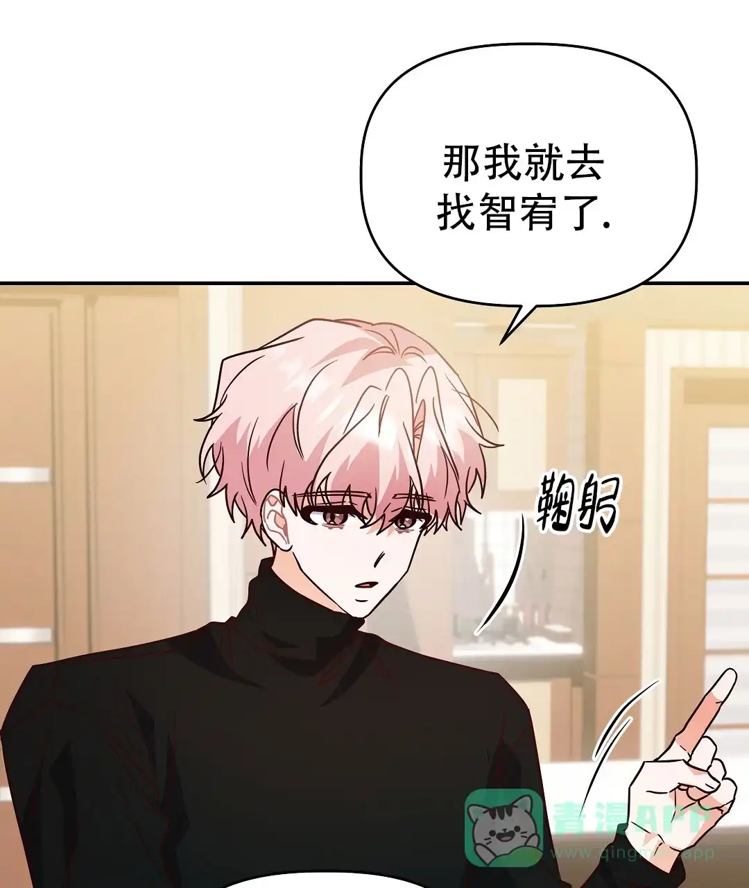 爱情记录簿 第55话 第61页