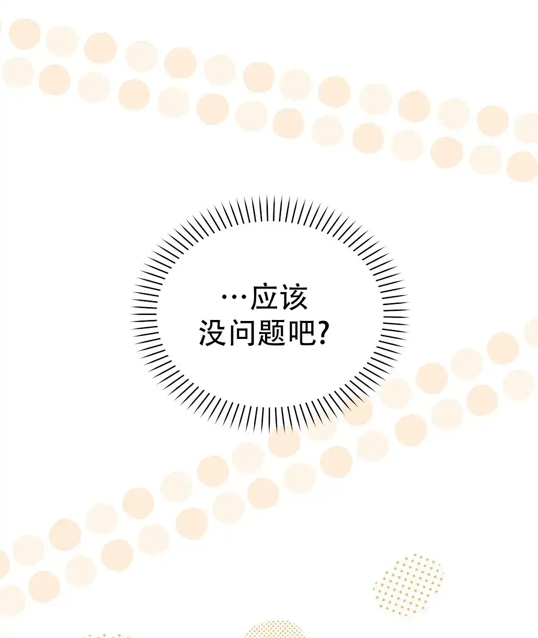 爱情记录簿 第55话 第8页