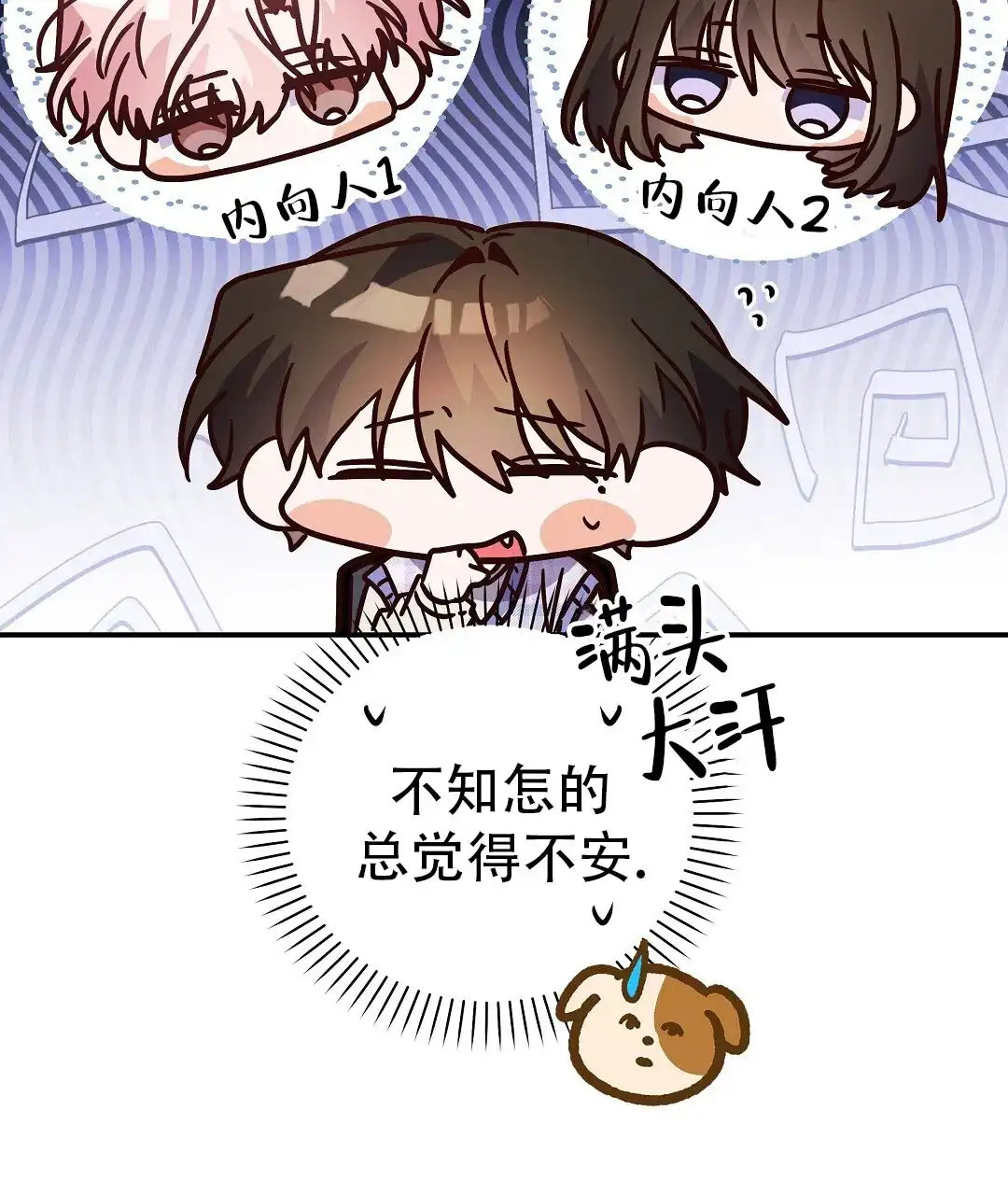 爱情记录簿 第55话 第7页