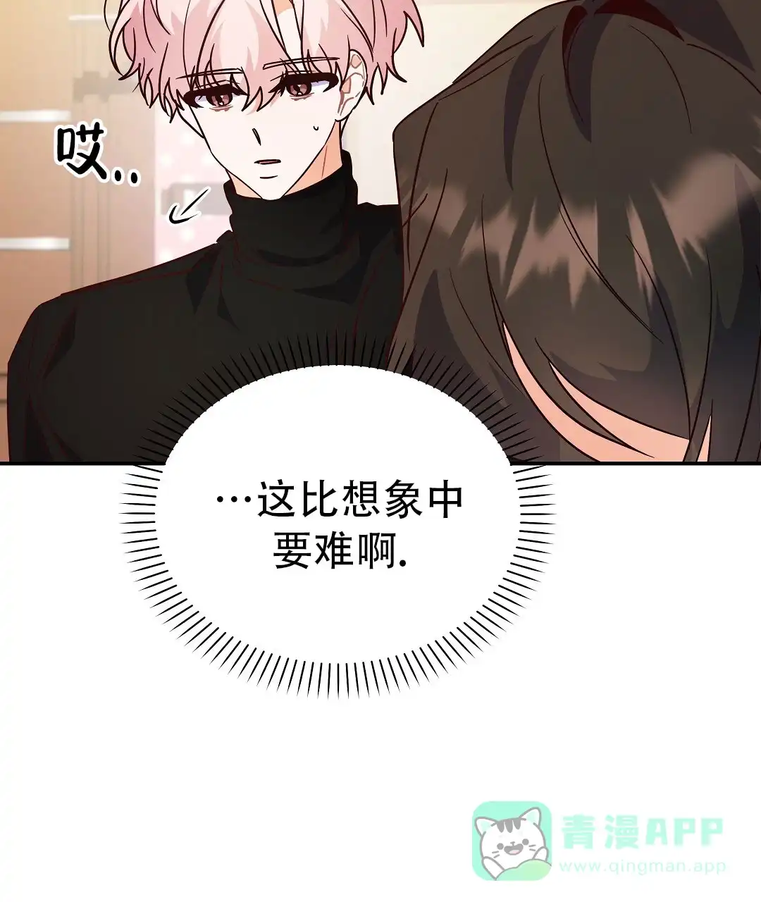爱情记录簿 第55话 第31页