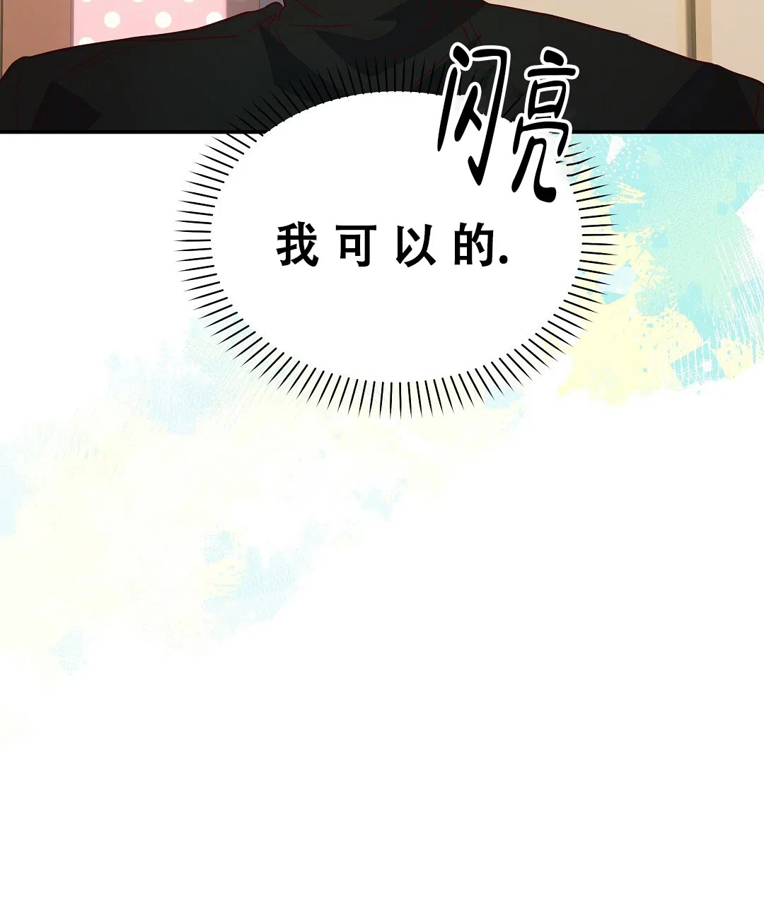 爱情记录簿 第55话 第43页