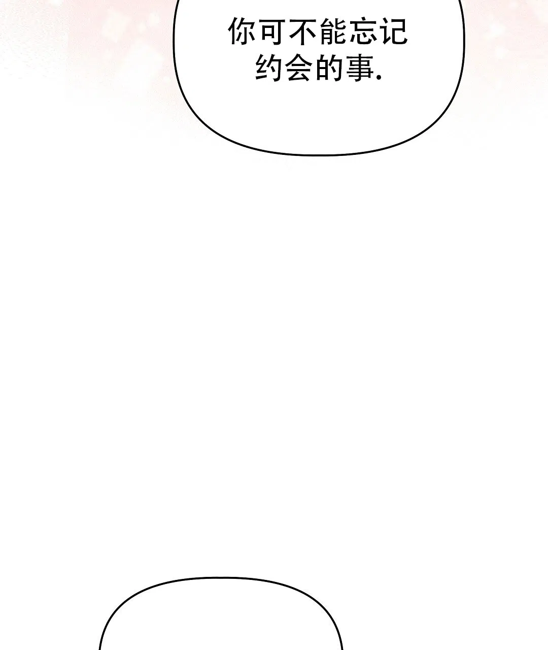 爱情记录簿 第55话 第83页