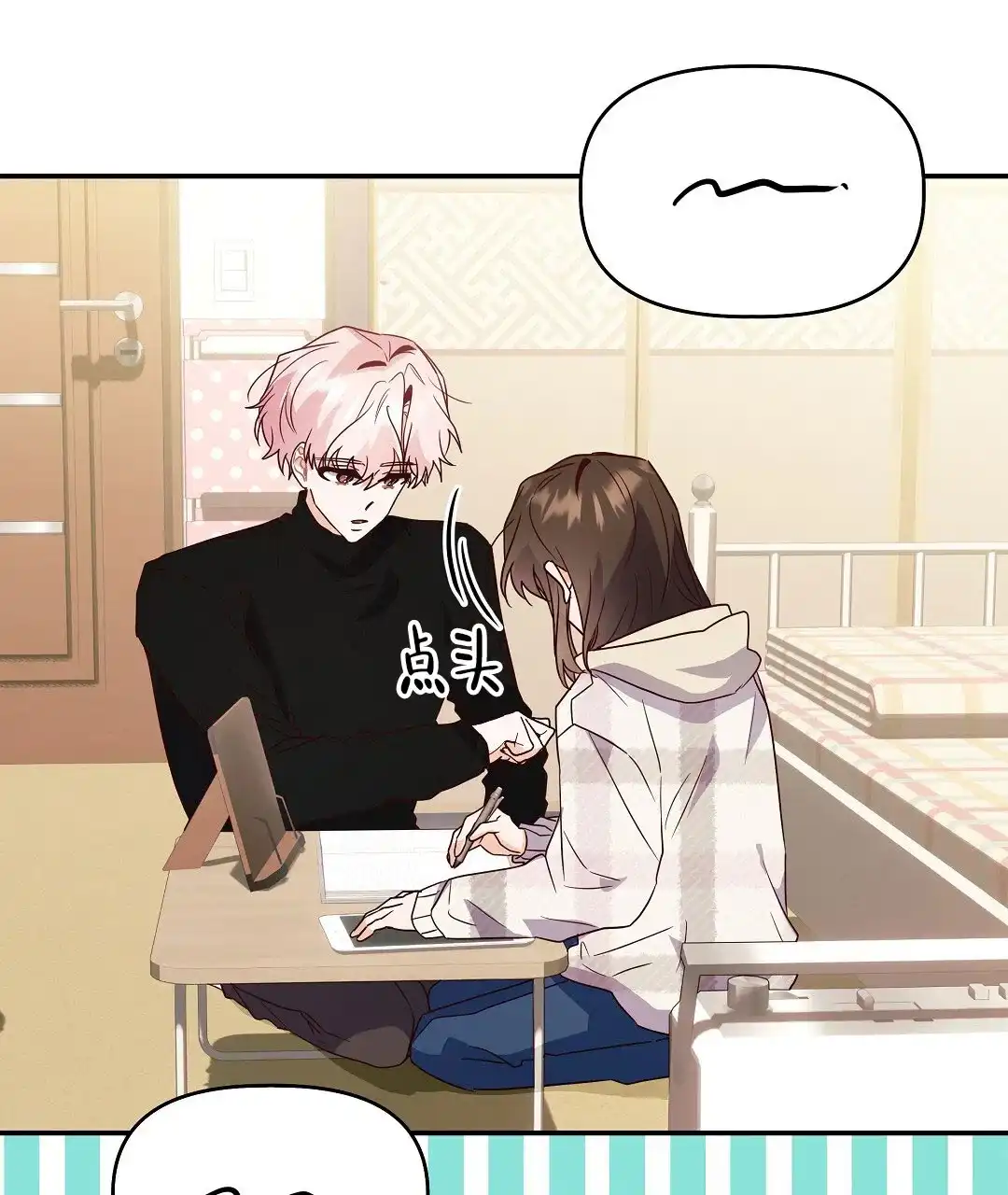 爱情记录簿 第55话 第44页