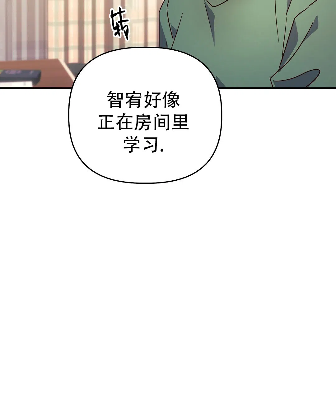 爱情记录簿 第55话 第55页