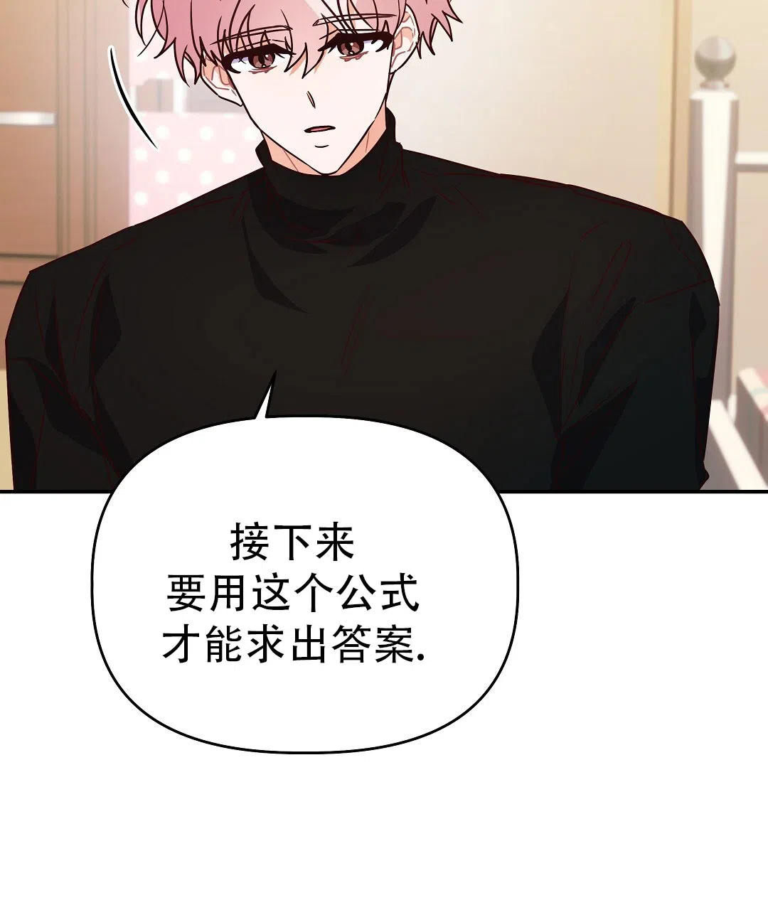 爱情记录簿 第55话 第20页