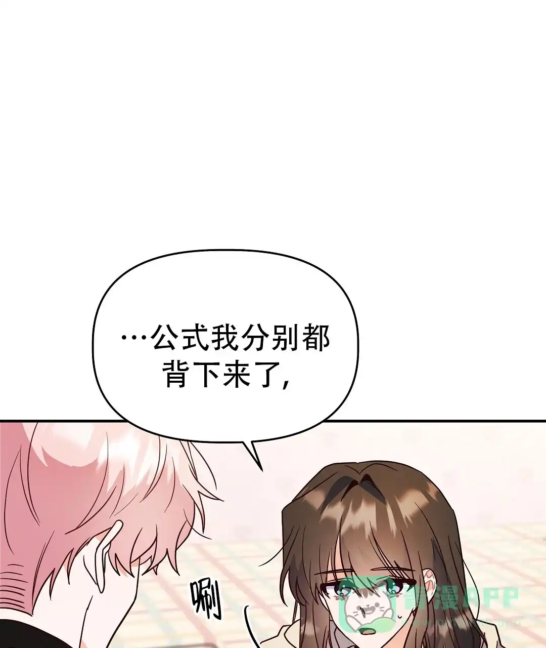 爱情记录簿 第55话 第21页
