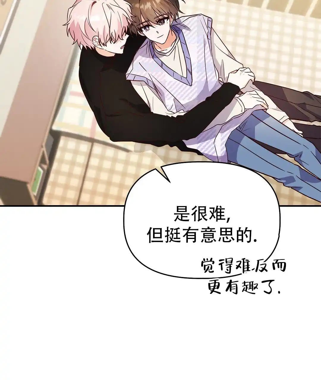 爱情记录簿 第56话 第4页
