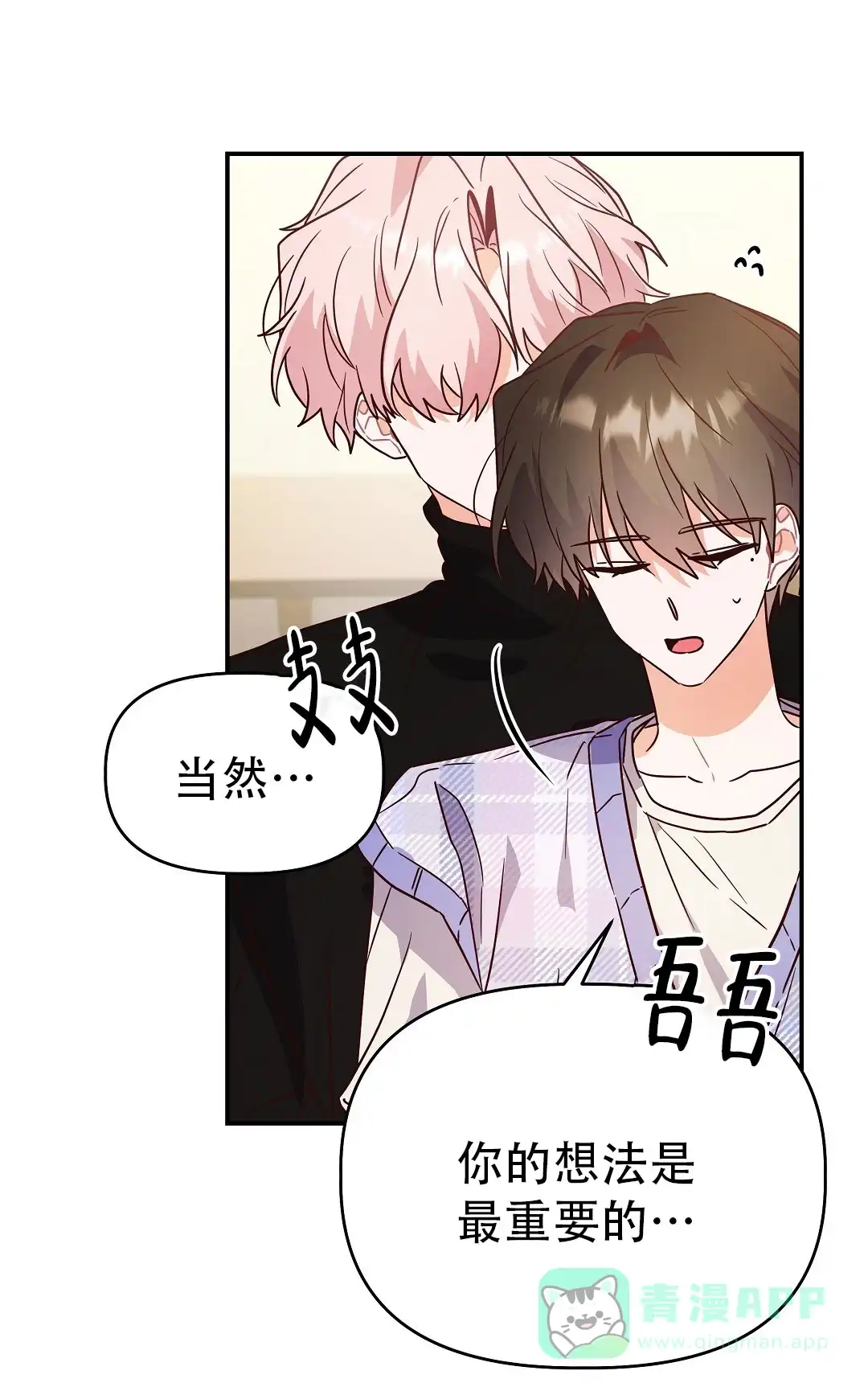 爱情记录簿 第56话 第36页