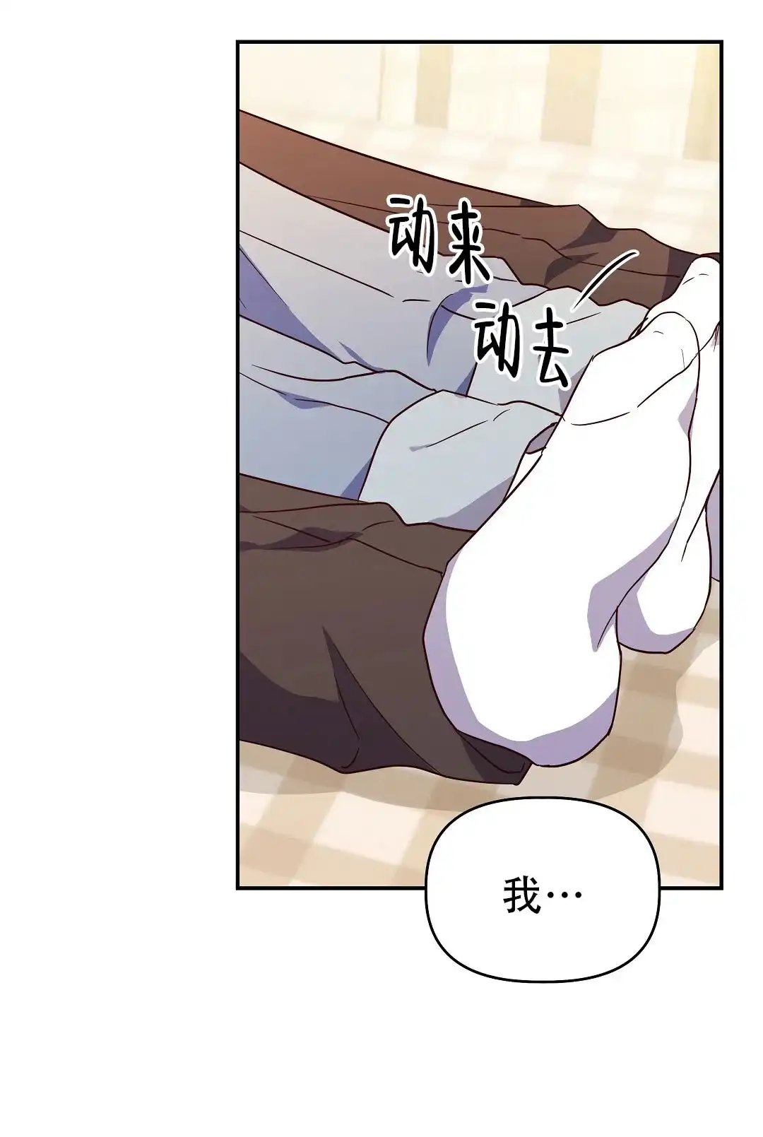 爱情记录簿 第56话 第29页