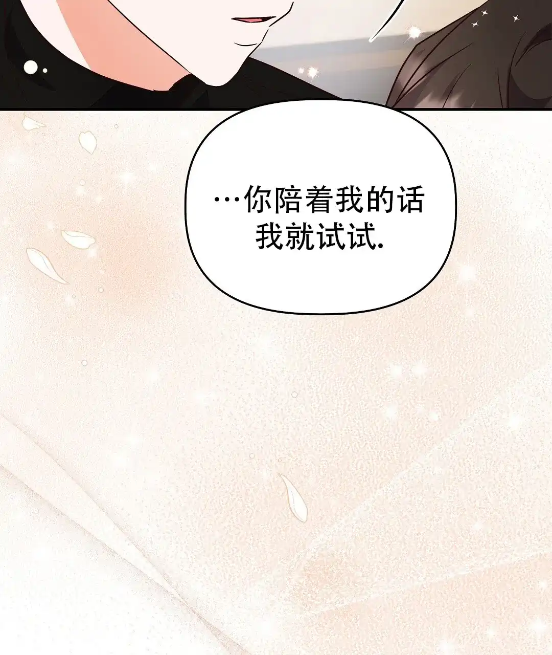 爱情记录簿 第56话 第50页