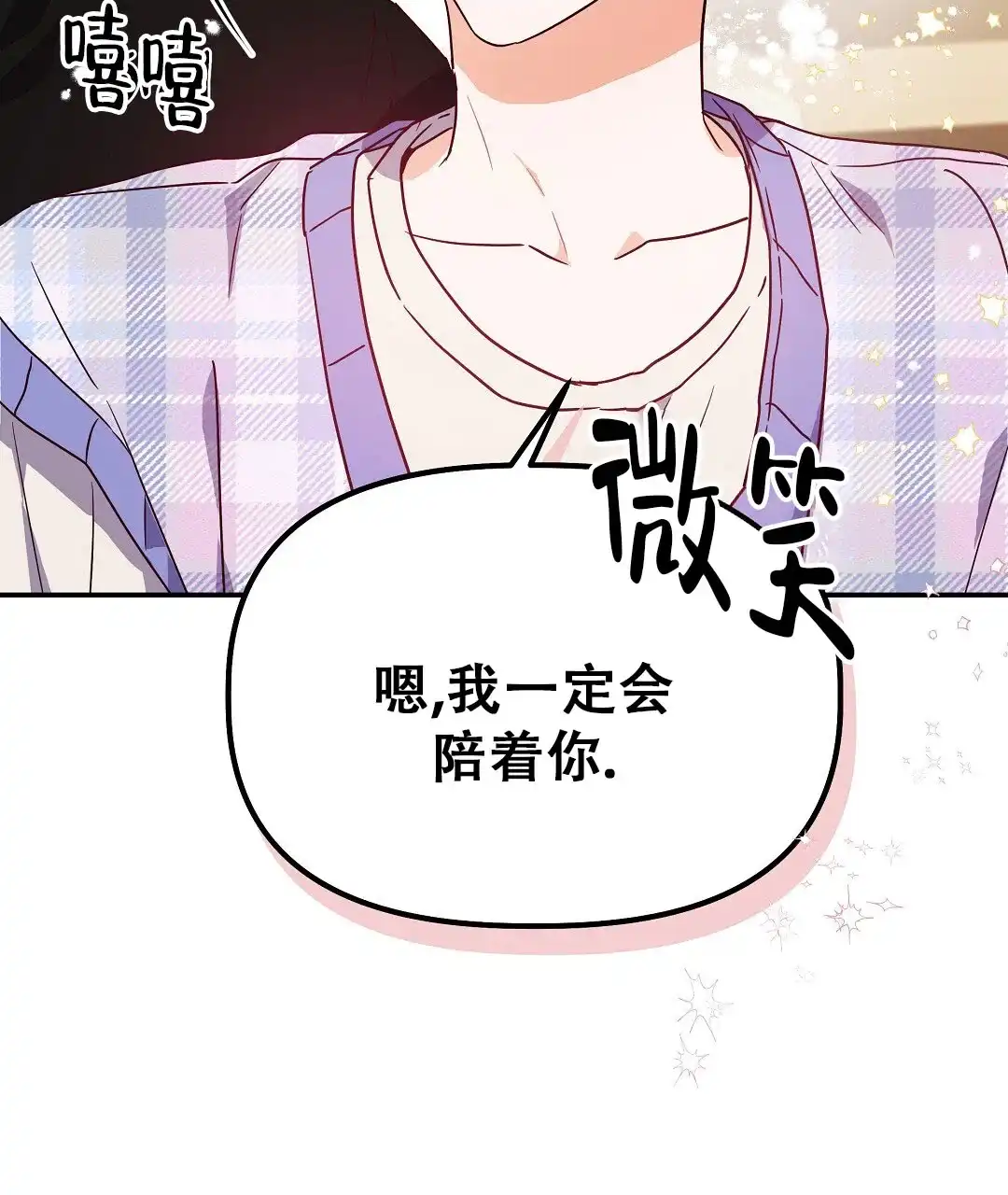 爱情记录簿 第56话 第55页